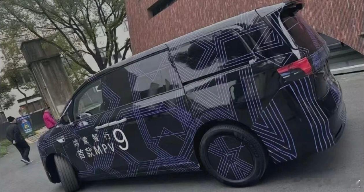 越来越近了，鸿蒙智行的MPV。看起来的体量感还是相当强的，有点极氪009的味道？