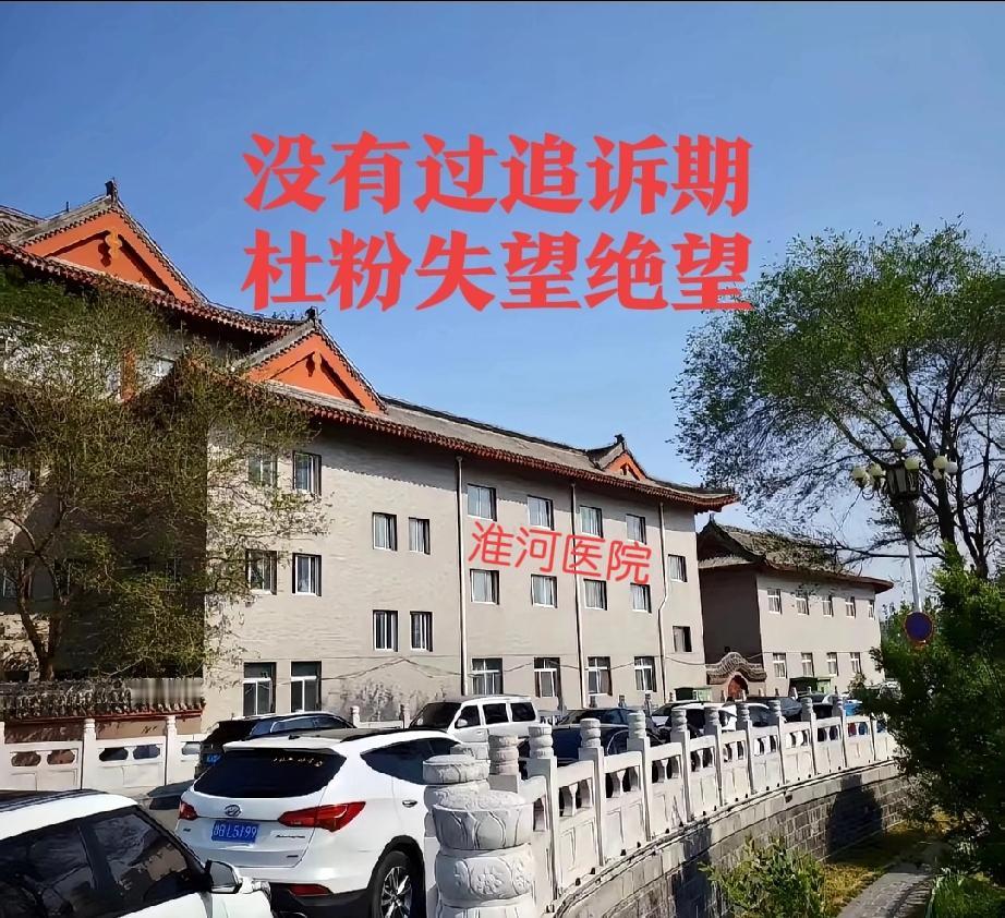 又有杜粉在带节奏关于是否过了追诉期度分让你们全体彻底失望了许敏的健康孩子被