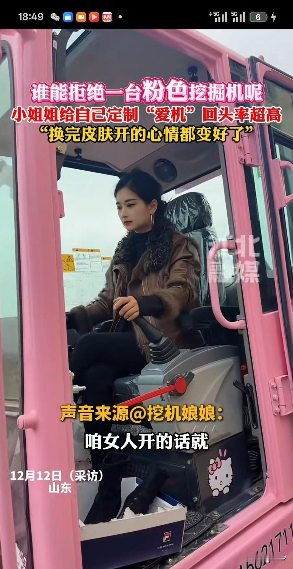 山东挖掘机女司机真的很有个性，她买了一个挖掘机，然后将它涂成了粉红色，老公