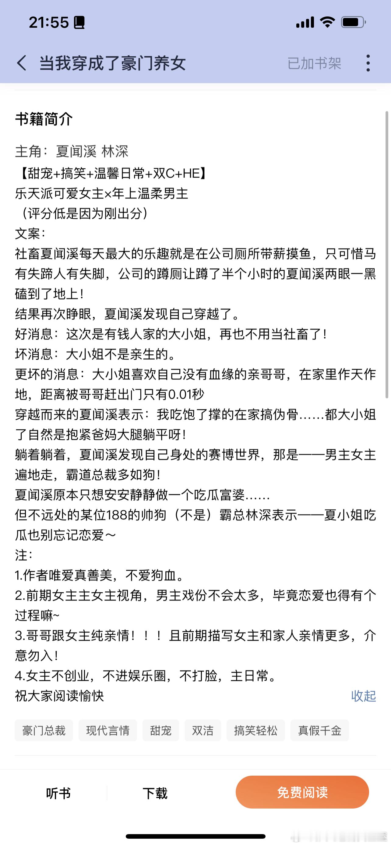 推文现言616、当我穿成了豪门养女作者：手抓饼要加鸡蛋是《摆烂后妈
