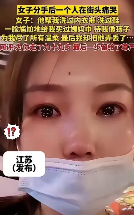 世上真的没有后悔药！江苏一女子深夜蹲在街头崩溃痛哭，只因弄丢了那个把她宠上天的男
