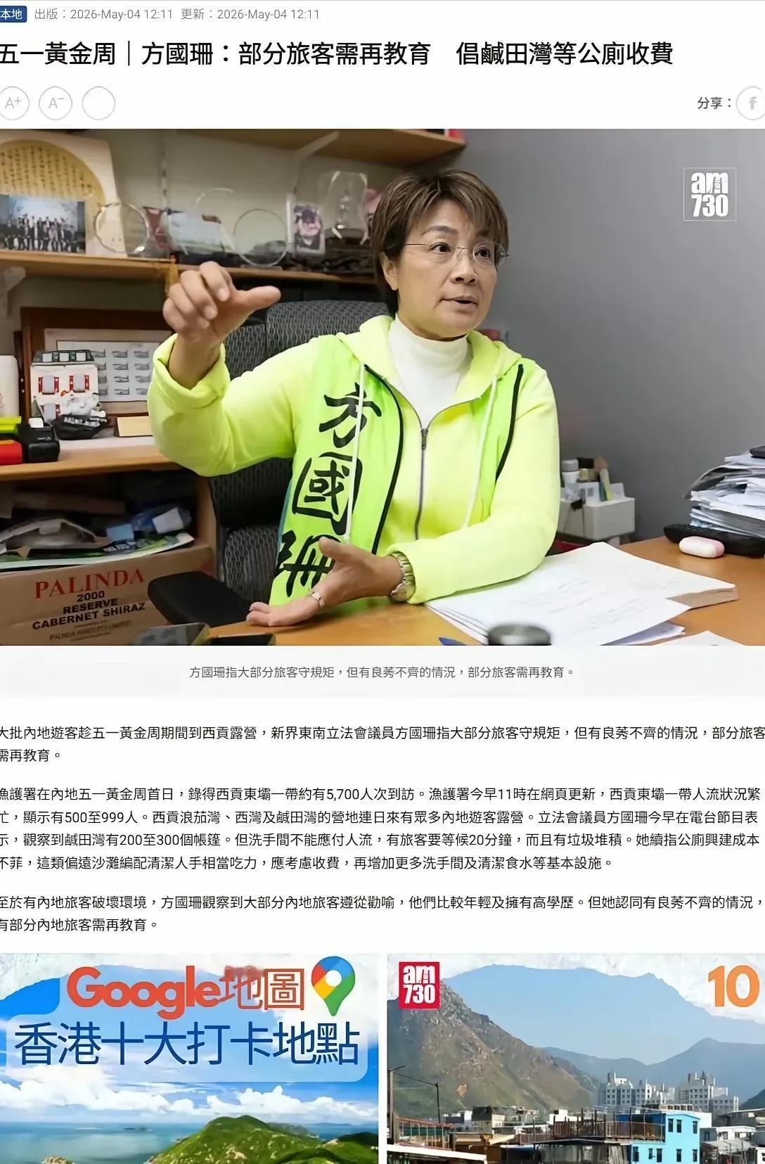 要对内地游客进行再教育？5月4日，香港议员方国珊在电台节目里聊起五一游客的情