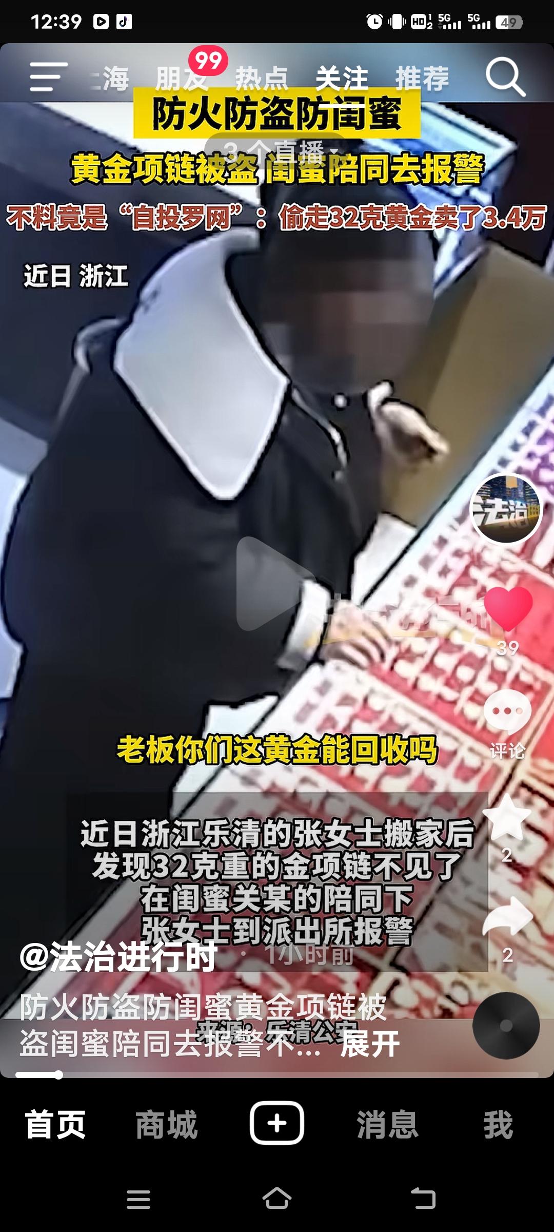 最近看到浙江乐清的一个案子，着实令人大跌眼镜。李女士搬家后，发现自己32克的金项