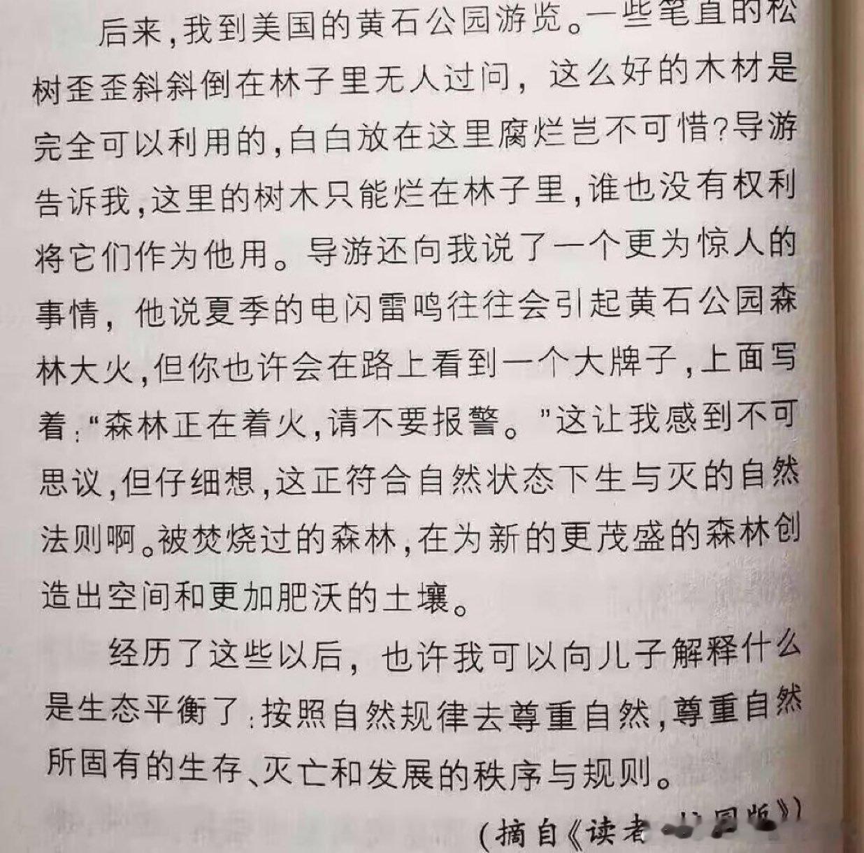 如果有人在加州山火肆虐遍地焦土的今天把这篇文章翻译给美国人看，请问美国人会作何感