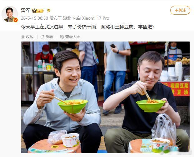 【雷军推荐打卡同款早餐店】雷军回应过早3件套11元6月15日清晨，现身武汉大成
