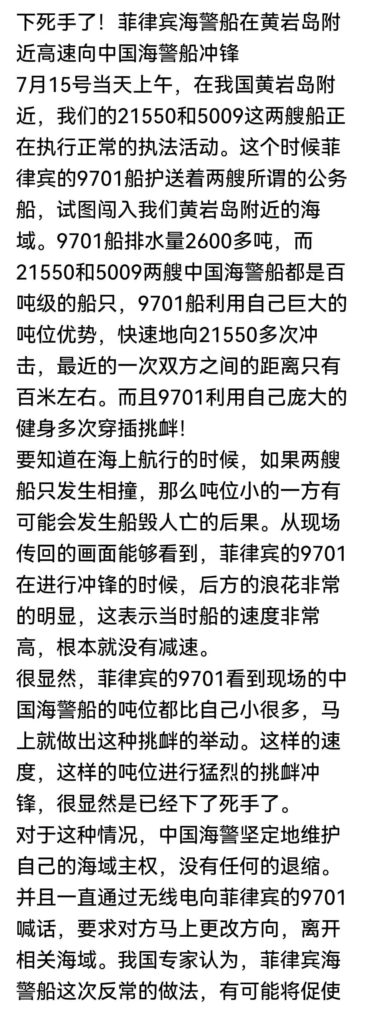 倒反天罡，菲律宾主动冲撞中国海警船。菲律宾仗着有美日撑腰，拿出最大吨位的海警船