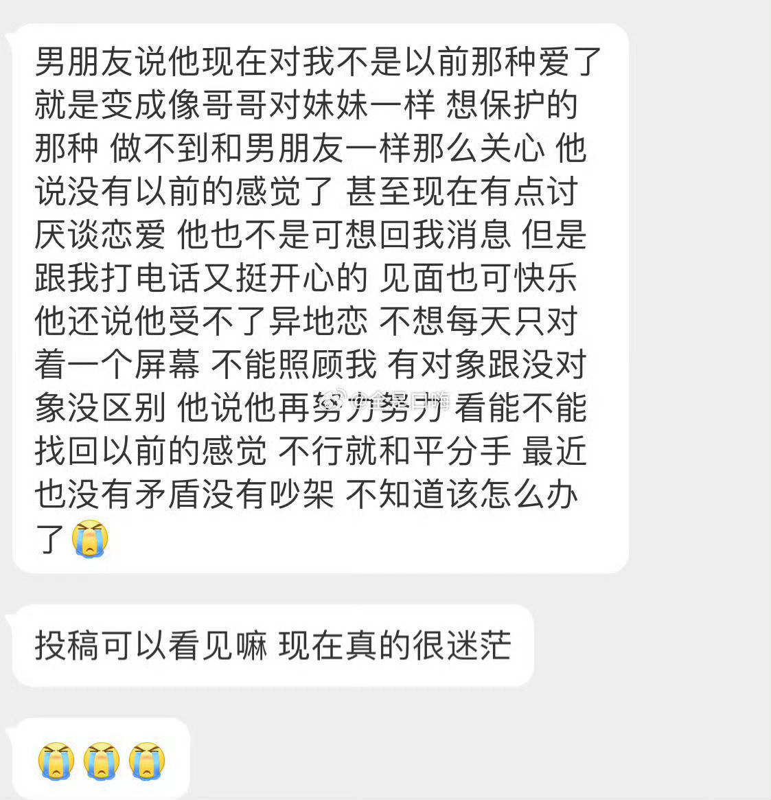 男朋友说他现在对我不是以前那种爱了​​​​