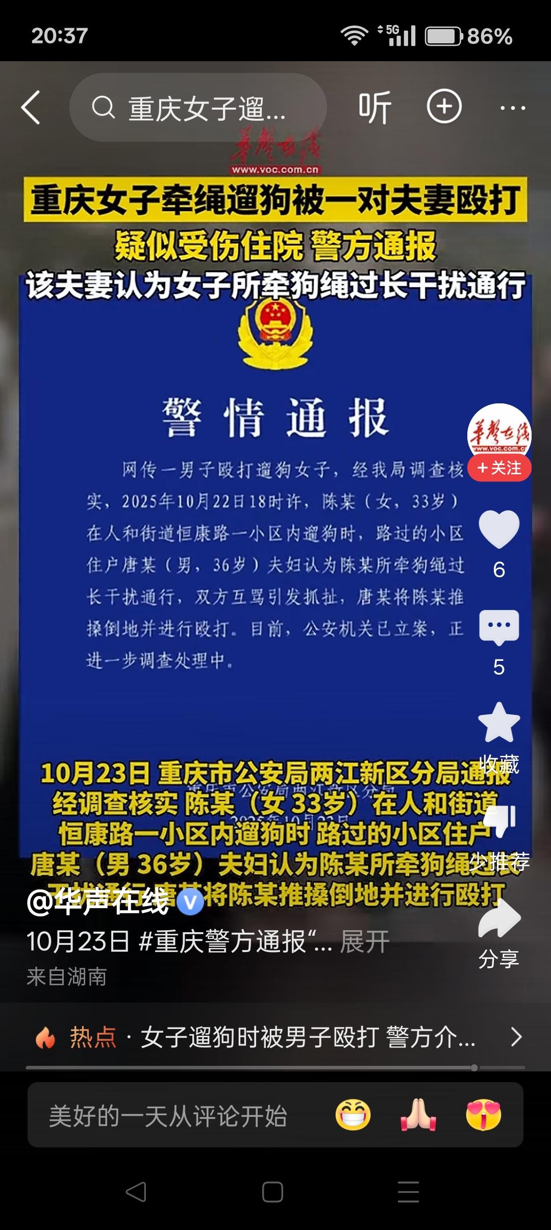 重庆因狗绳过长引发的冲突：10月22日，唐某夫妇因嫌遛狗女子陈某的狗绳过长影响通