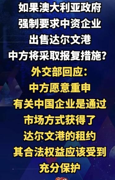 跟流氓讲文明就是最大的不文明，如果澳大利亚强行收回达尔文港口，我们就收购澳大利亚