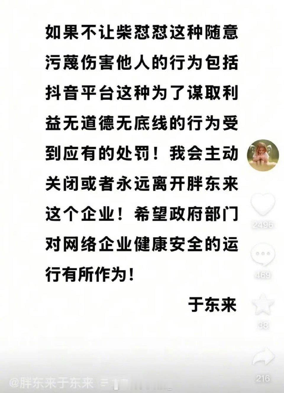 “我会主动关闭或永久离开胖东来这个企业”……于东来这事动作这么大吗？柴怼怼又是什