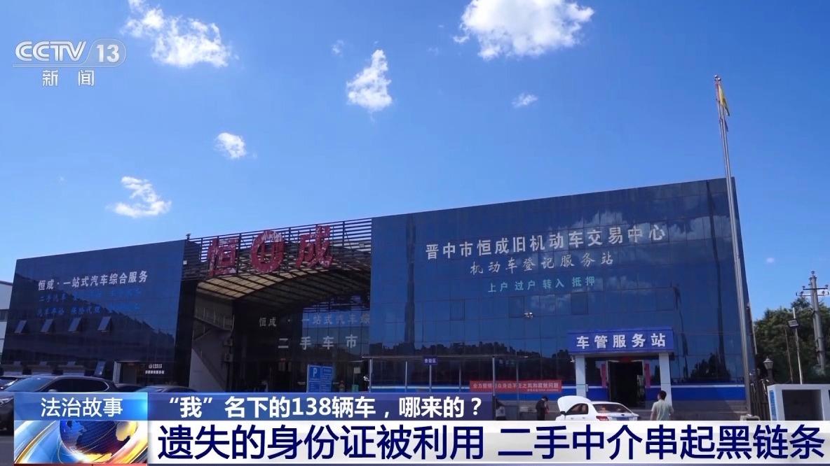 女子名下竟有138辆车! 起底“背户车”犯罪链条