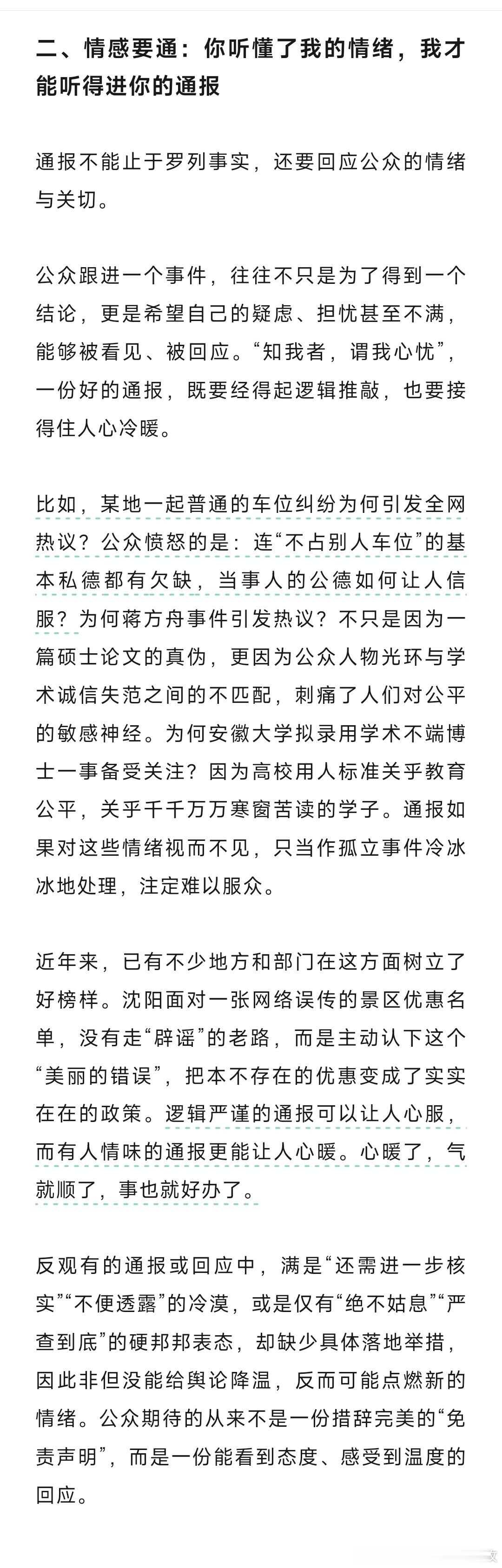 浙江宣传：“情况通报”通什么