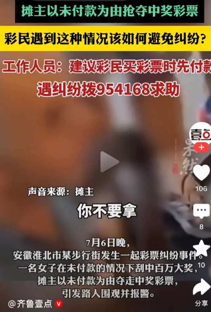 女子逛街刮中百万大奖，谁知彩票竟被摊主当场抢走？这场戏剧性的彩票纠纷，近日发生在