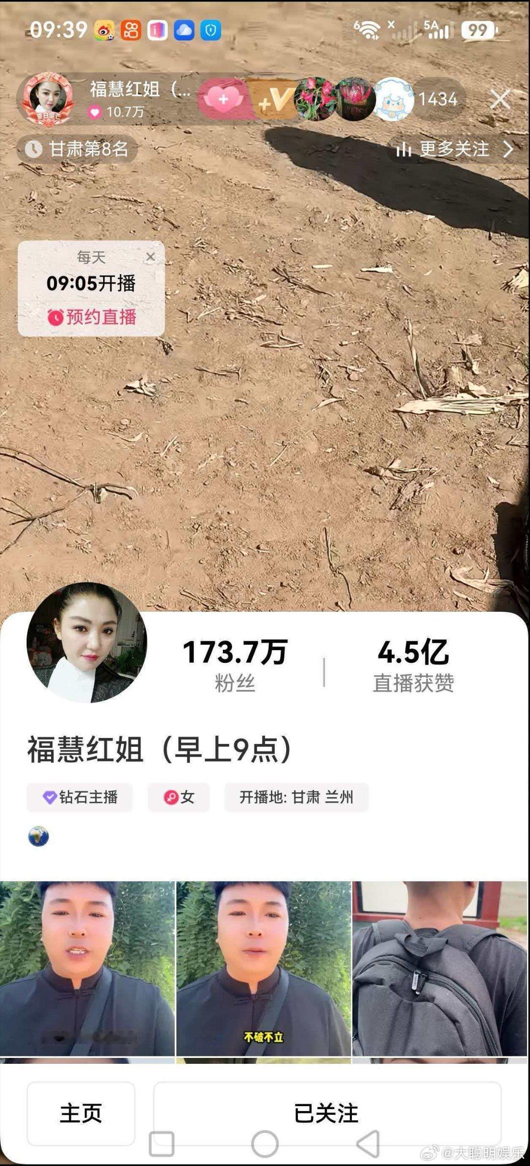 快手用户:福慧红姐(早上9点)，id:h2571314，直播地:甘肃兰州，202