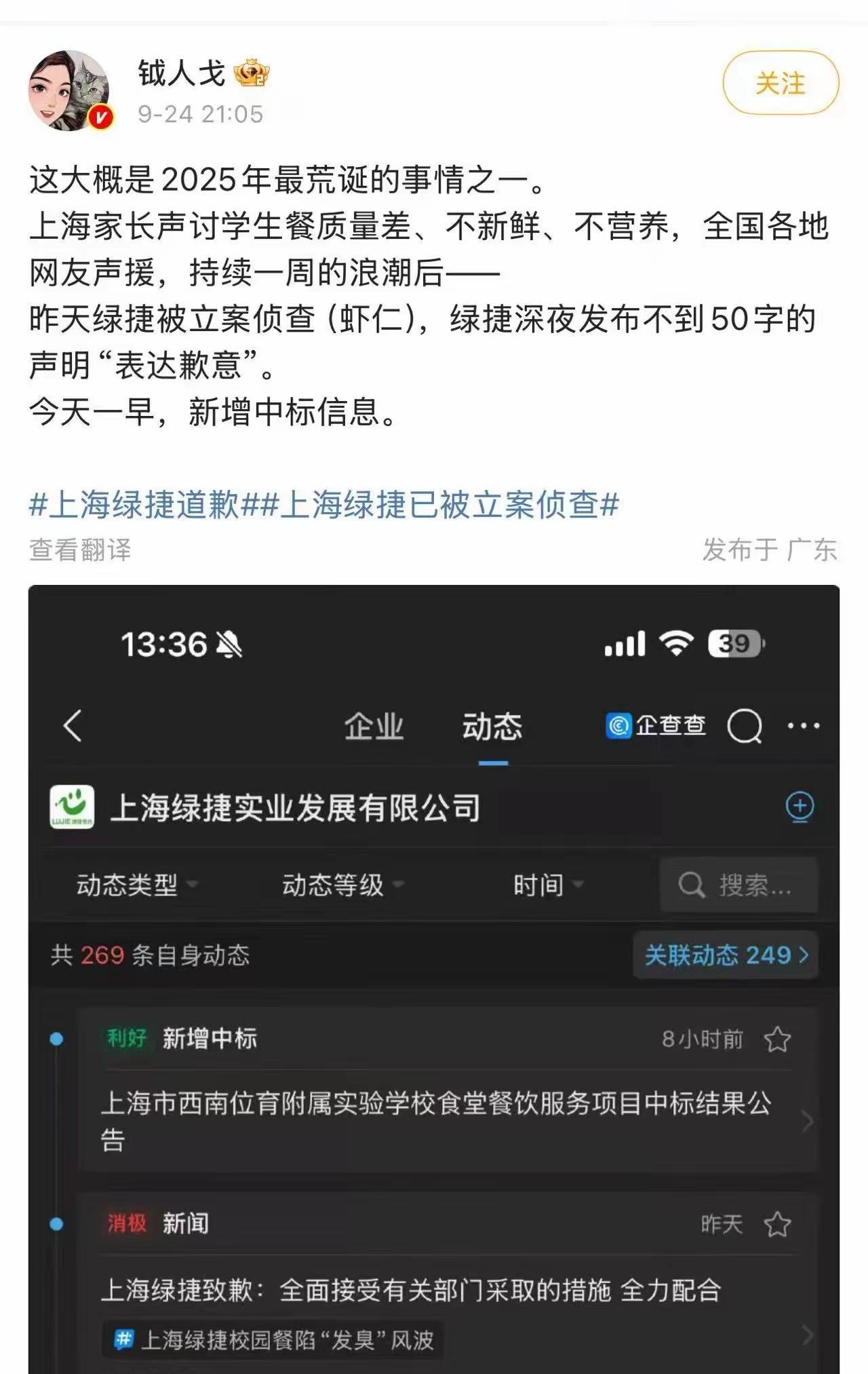 一边因为学生家长的声讨做出史上最短的道歉，一边又中标上海新的学校学生餐饮项目，对
