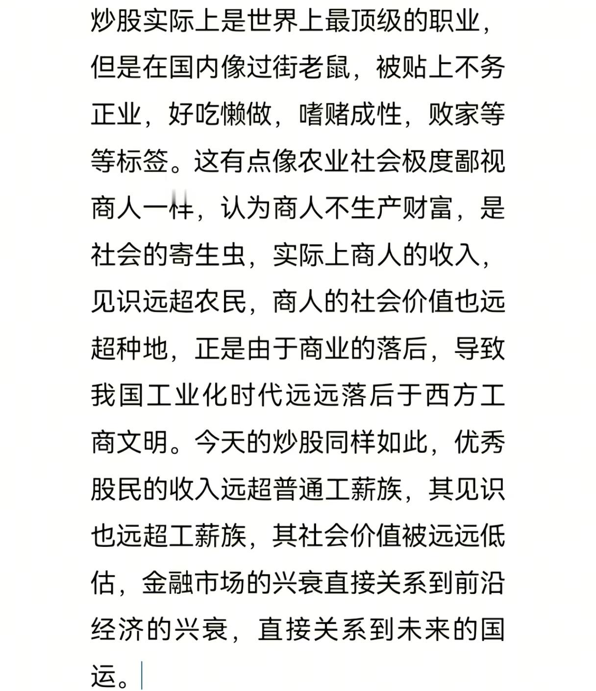 炒股实际上是世界上最顶级的职业。
