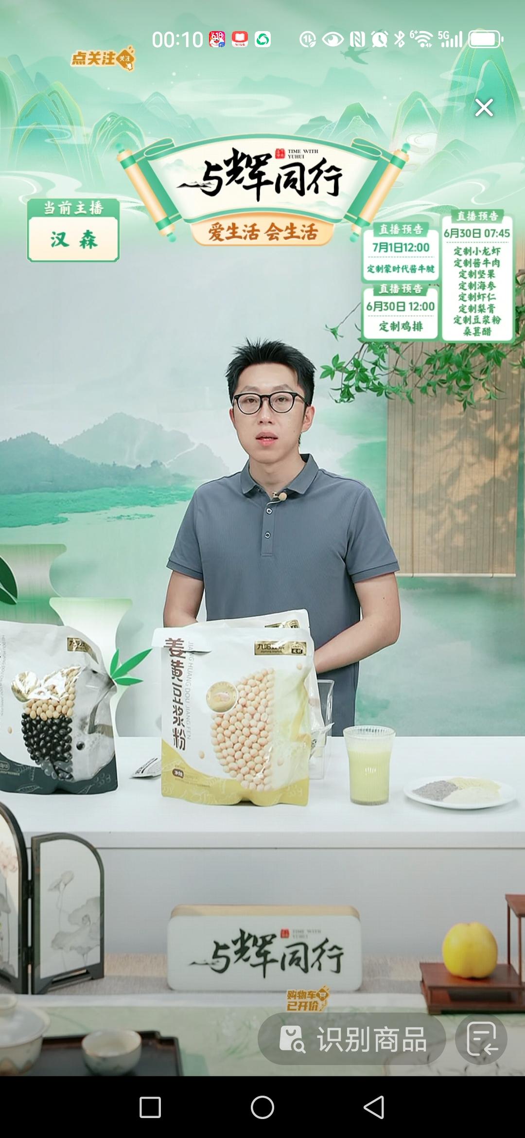 昨晚汉森0点10分才下播，看他讲定制梨膏、定制豆浆粉，急急忙忙的，紧到也完不了。