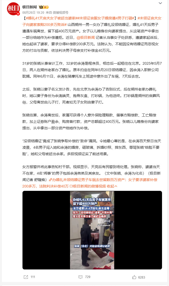婚礼41天丧夫女子被赶出婆家山西朔州这起事件的判决，跳出了只看结婚证的刻板逻辑