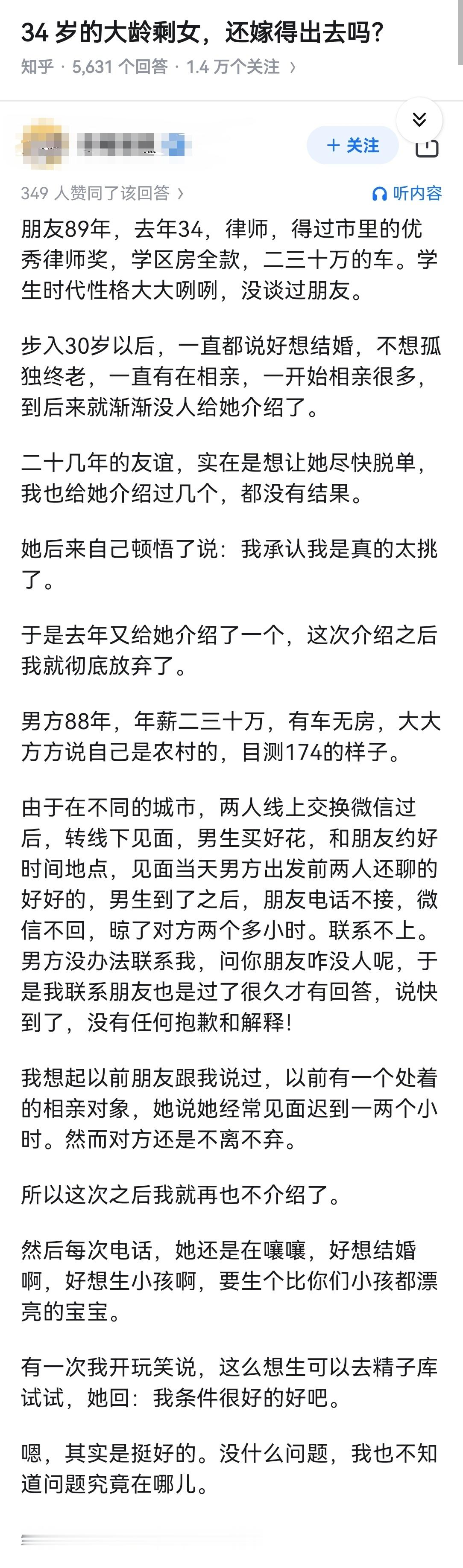 34岁的大龄剩女，还嫁得出去吗？