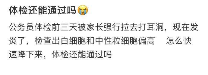 体检还能通过吗​​​