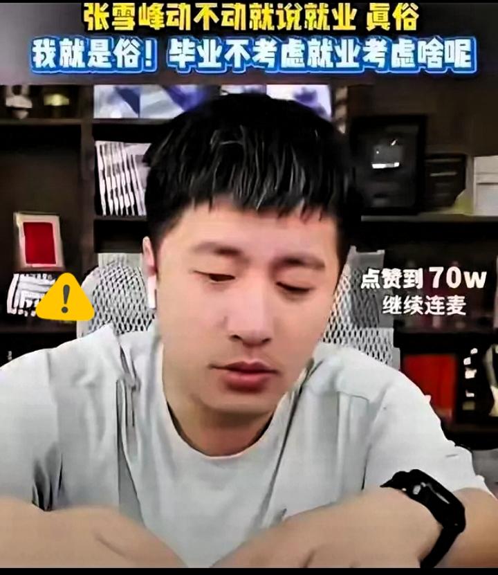 张雪峰去世，给200名员工提前存了半年工资，给女儿留下过亿资产。一路走好！张