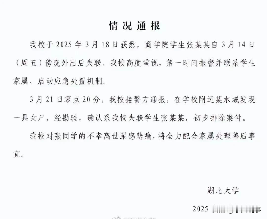 一觉醒来天塌了！19岁湖北女大学生失踪后续！警方经过全面分析和推断，觉得