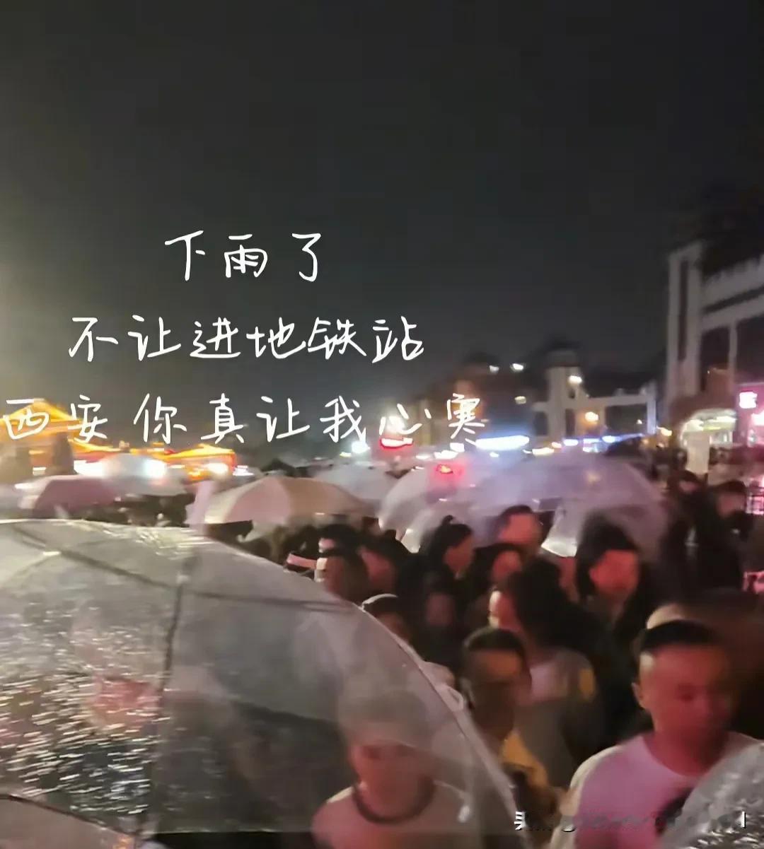 暴雨袭扰长安城，给游客带来不便的体验感。特别是大唐不夜城，因地铁限流，给