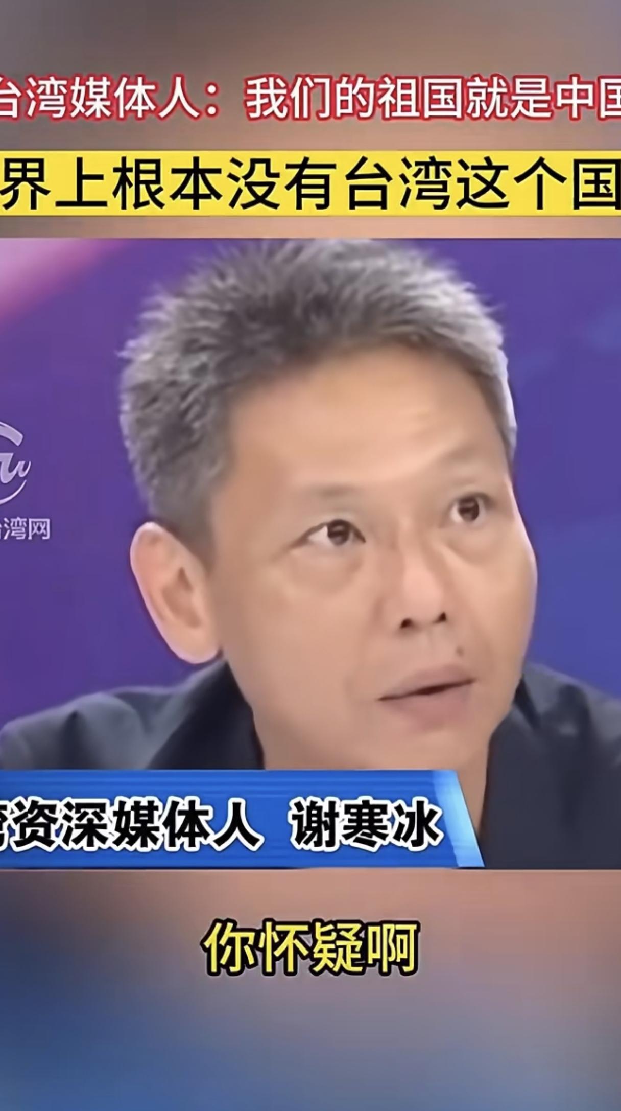 被问“你是中国人还是台湾人”，谢寒冰当场发飙：你是不是有病！谢寒冰这次是真没
