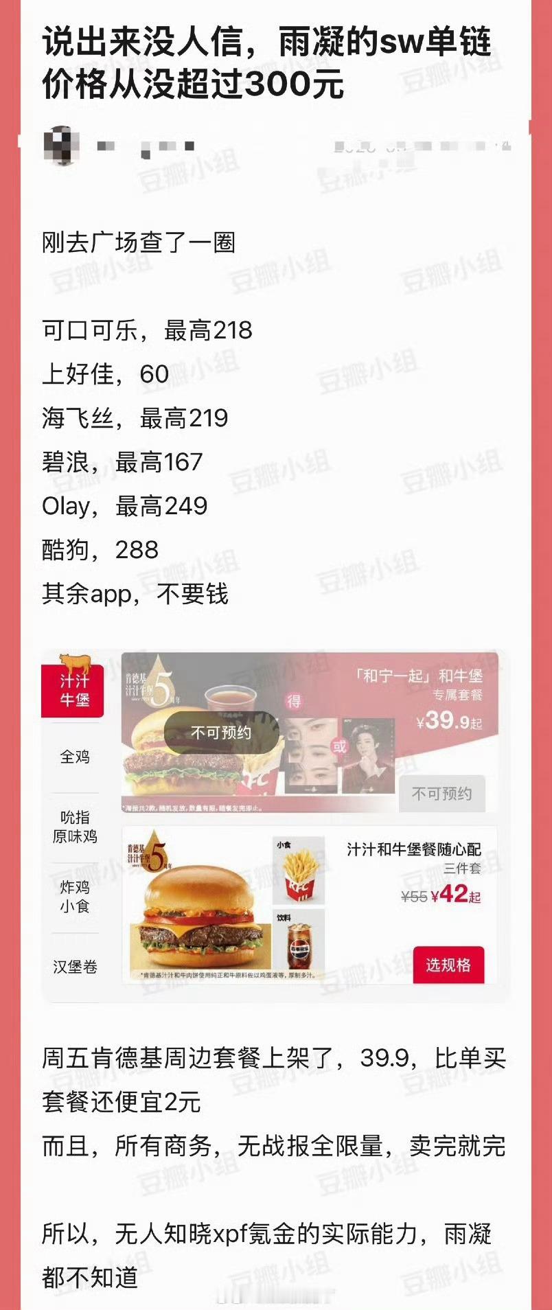 刘宇宁的商务单链价格居然从没超过300元，这是真的很心疼粉丝了