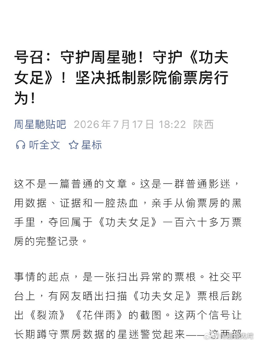 功夫女足追回160多万被盗票房周星驰影迷会追回功夫女足被盗票房影院偷票房的行