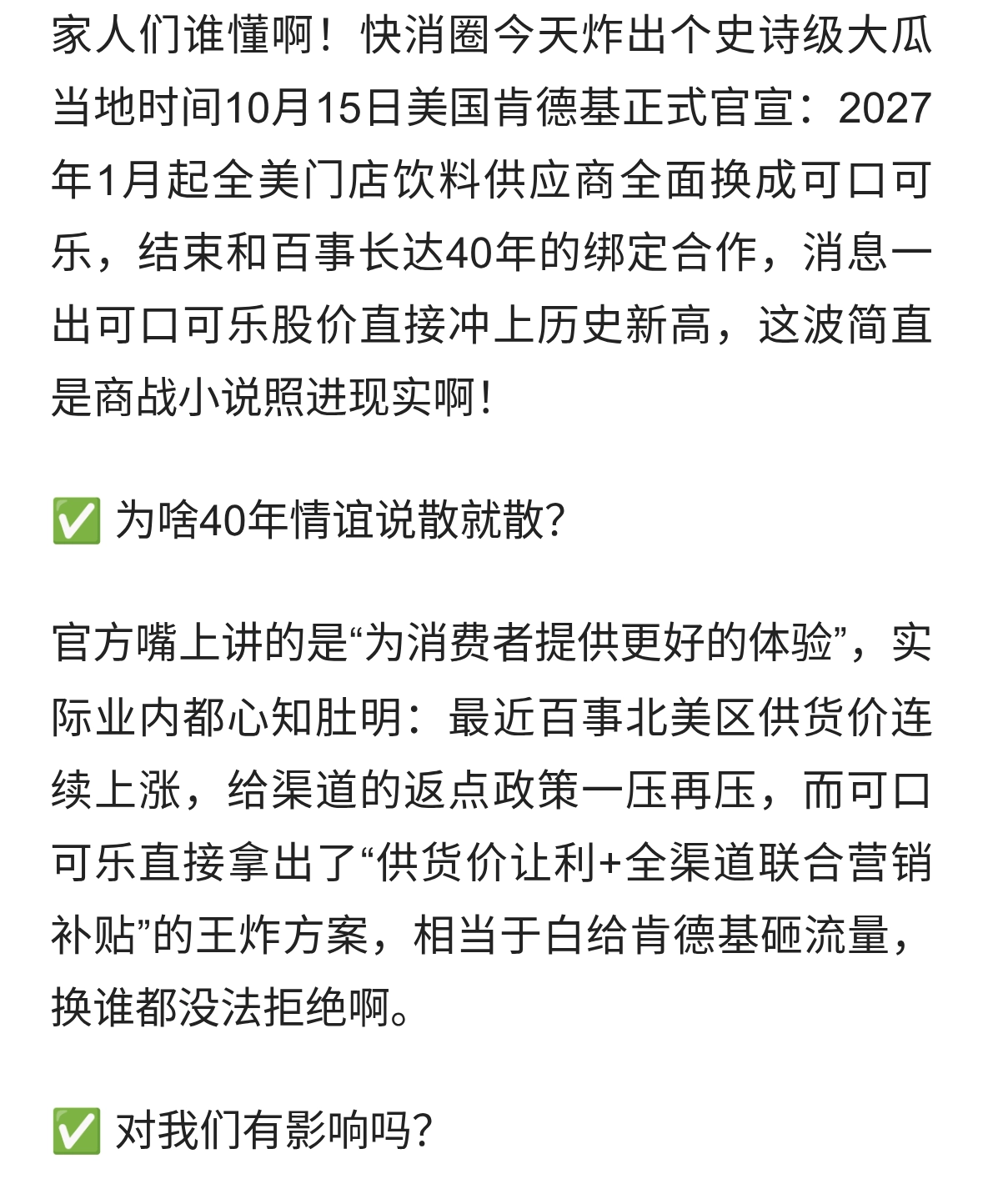 🔥活久见！肯德基与百事40年合作官宣分手，转头牵手可口可乐！