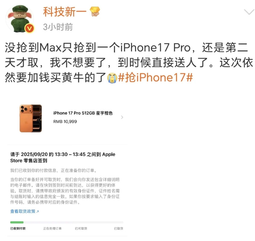 兄弟们，iPhone17PM能抢到你就偷着乐吧，本以为在这种环境下iphone今