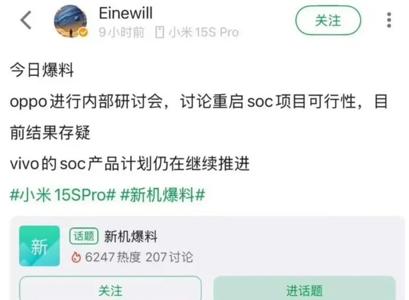 有消息称OPPO内部正就自家SOC项目重启的做讨论评估，虽官方未出面证实，但正所