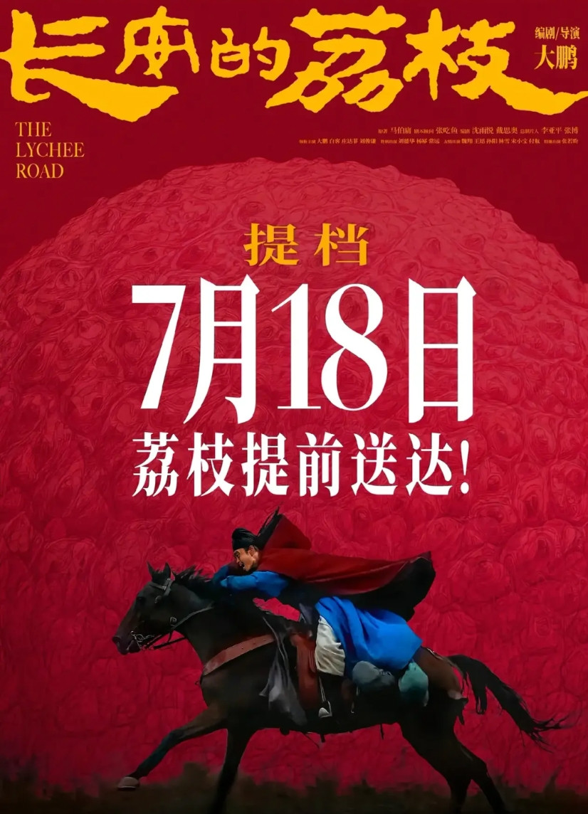 电影《长安的荔枝》提档于7.18上映，当下部分地区已开启点映，其点映评分达9.7