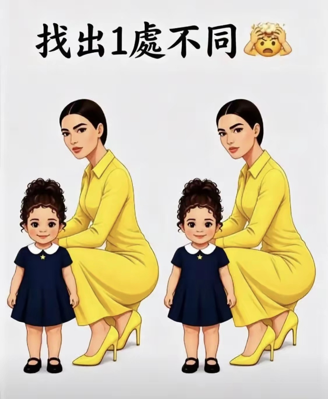 只有一处不同，1分钟内找出来算你厉害