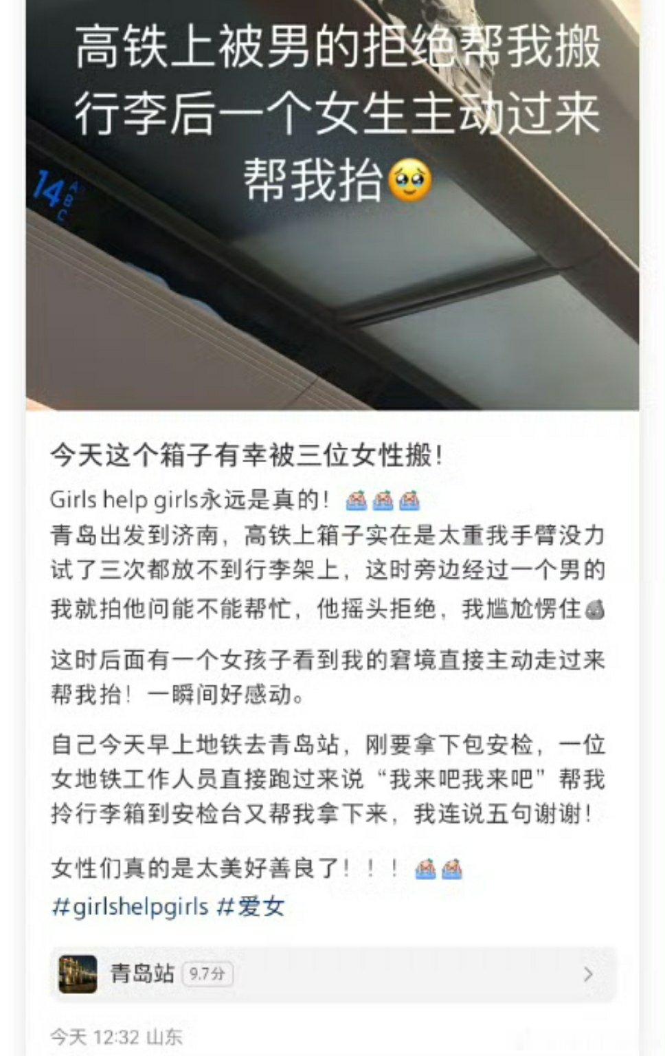 如果男生帮他搬行李了，她会不会发帖，说男孩子很美好很善良，还要强调爱男？