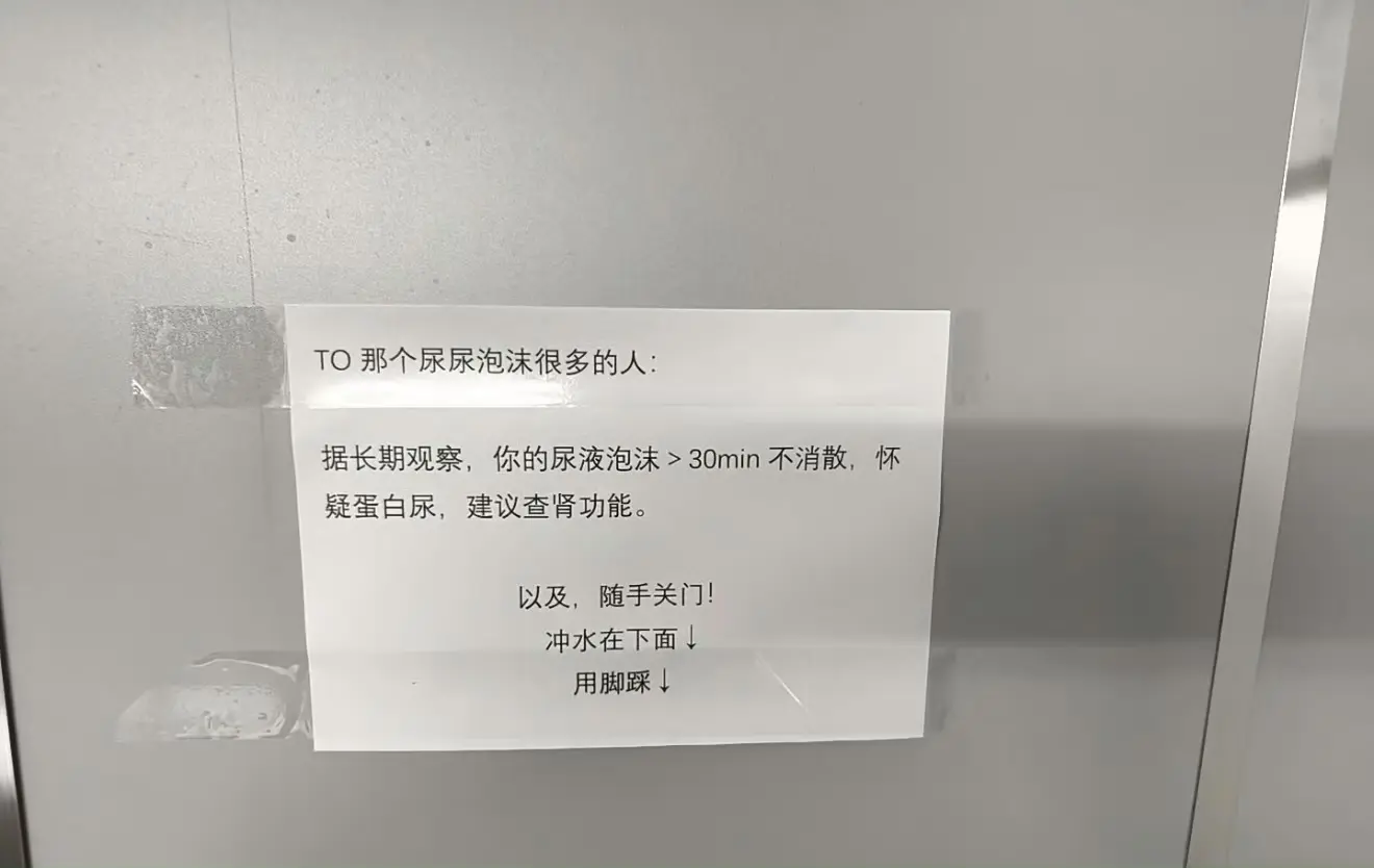 办公室的厕所，终于有人忍不了