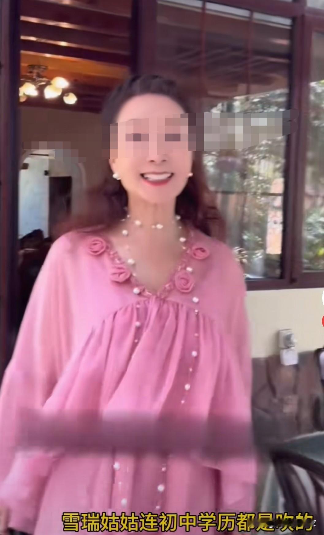 有没有被“雪瑞姑姑”骗到的，老千金的人设，修身的体态，精致的妆容，虽然也遮不住她