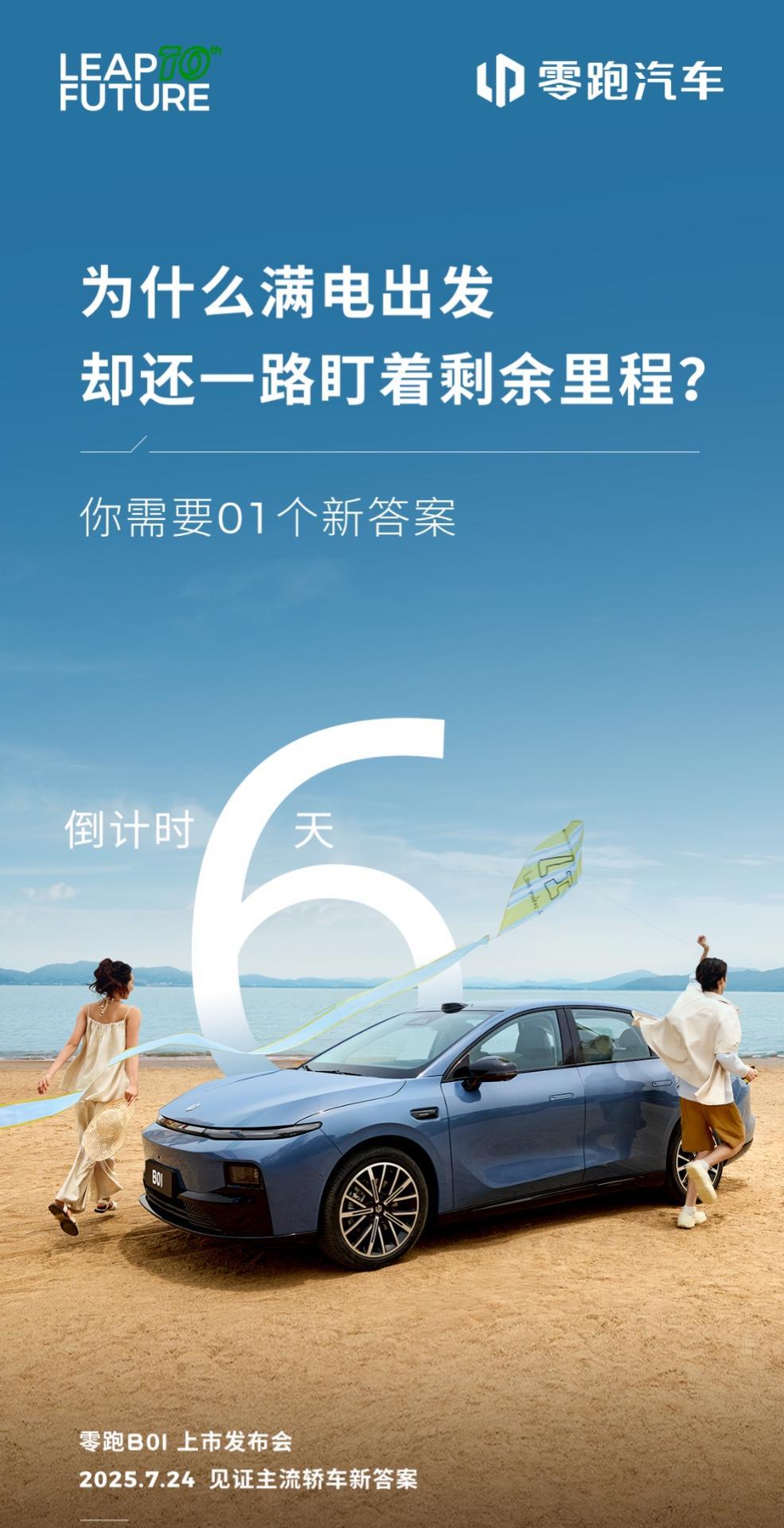 零跑B01将上市，它有哪些值得期待的表现？对于一台10万级的纯电轿车，你能有多