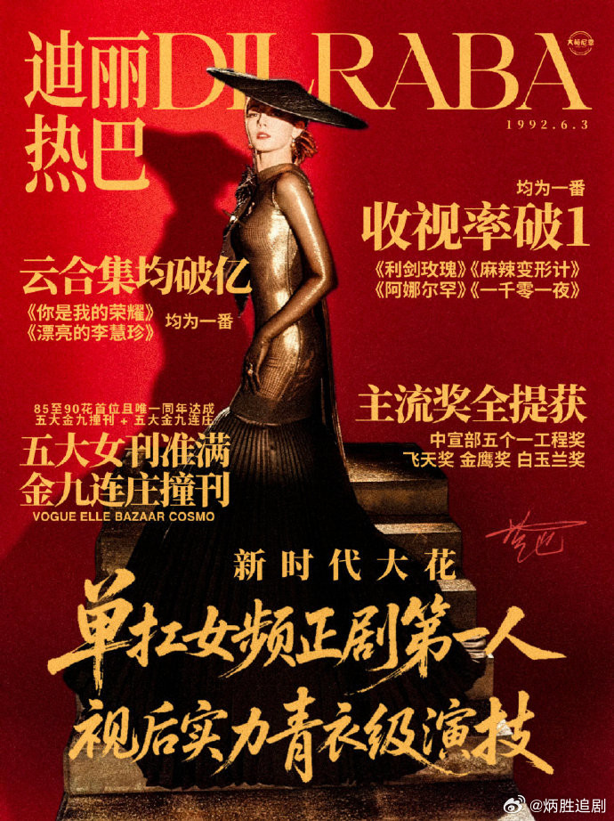 微博视界大会竟然没有颁发一个荣誉奖项给迪丽热巴的大爆剧《利剑玫瑰》？从班底、到演