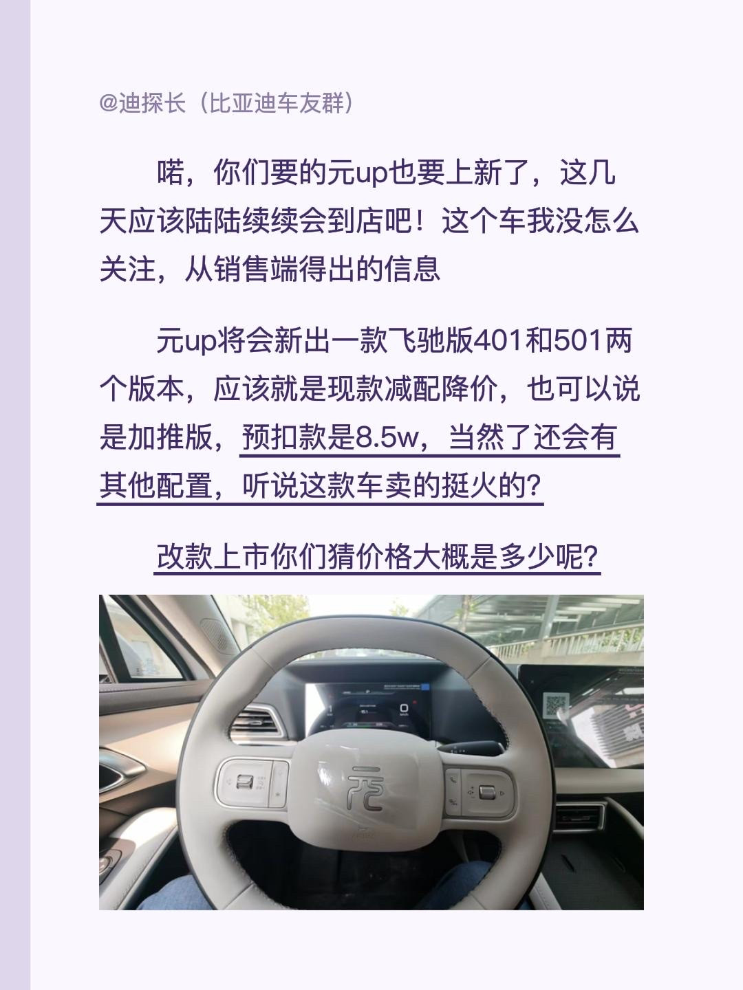 元Up要上新款了？？喏，你们要的元up也要上新了，这几天应该陆陆续续会到店吧！这个车我没怎么关注，从
