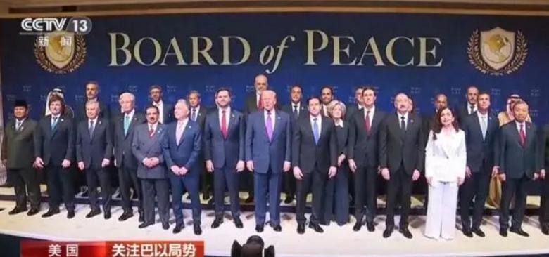 “和平委员会”终成笑话！2月19日，特朗普宣布成立的所谓和平委员会召开首会。不但