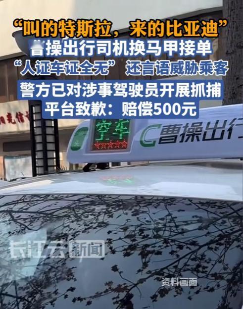 无法无天！上海虹桥机场一男子叫了辆白色特斯拉，来的竟是灰色比亚迪，司机以“特斯拉