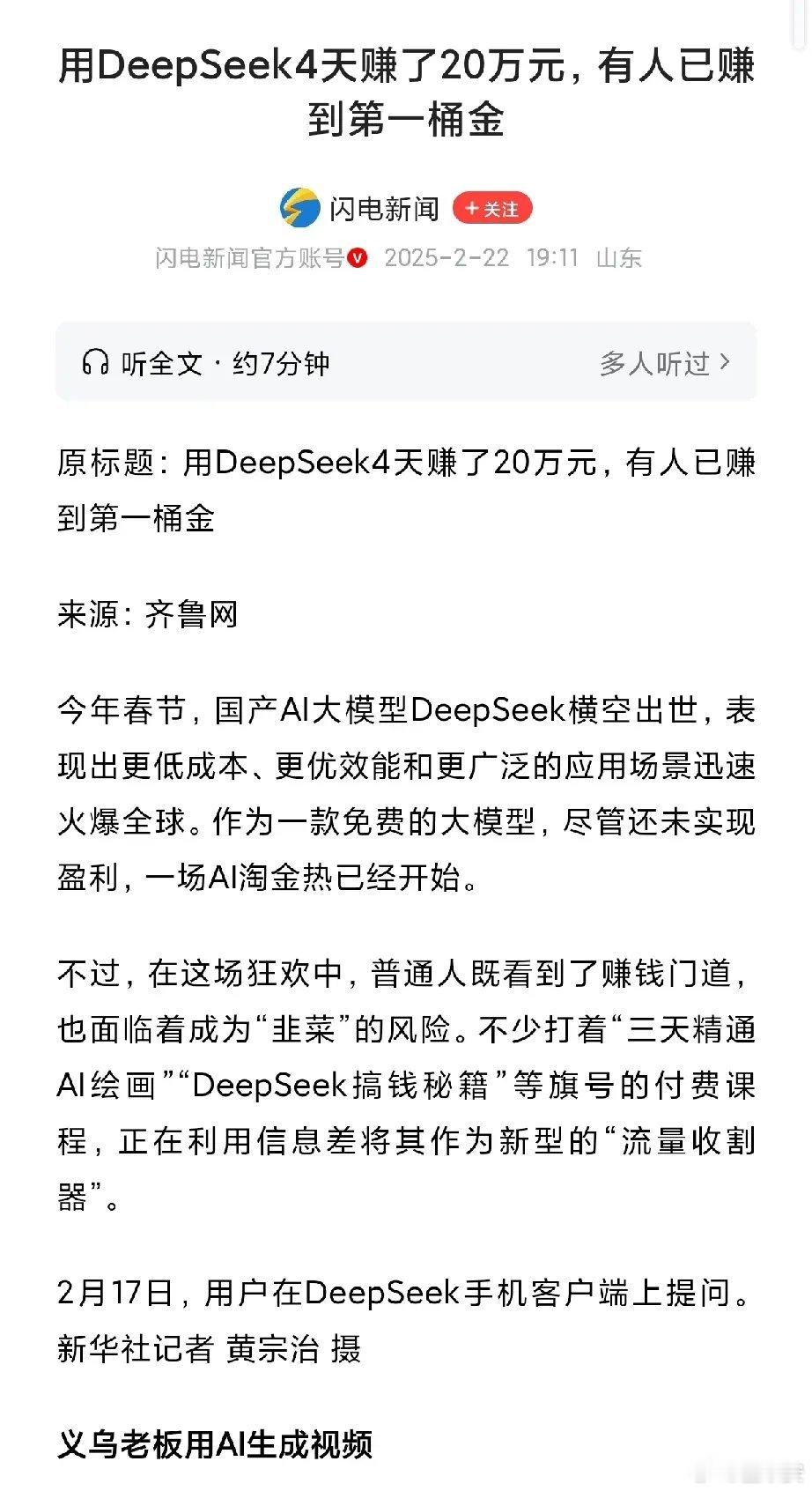 令人震惊！有人用Deepseek人工智能软件四天赚了20万！Deepseek真的