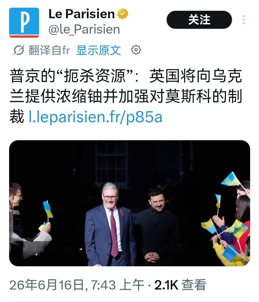 英国干得好啊宣布给乌克兰输送浓缩铀。为了全欧洲的福祉，施塔默（英国首相）决定
