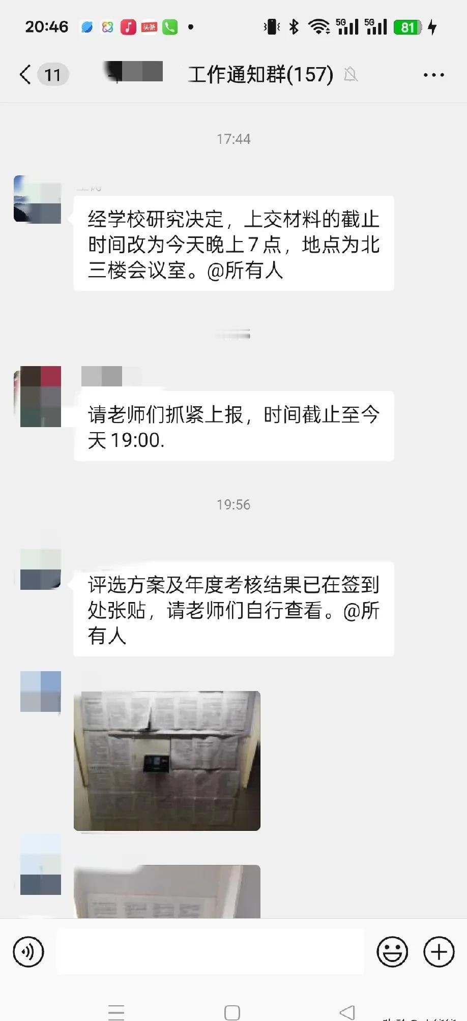 评职称=渡劫？群里刚发通知，手机震到手麻。优秀教师名额3个，全校120人