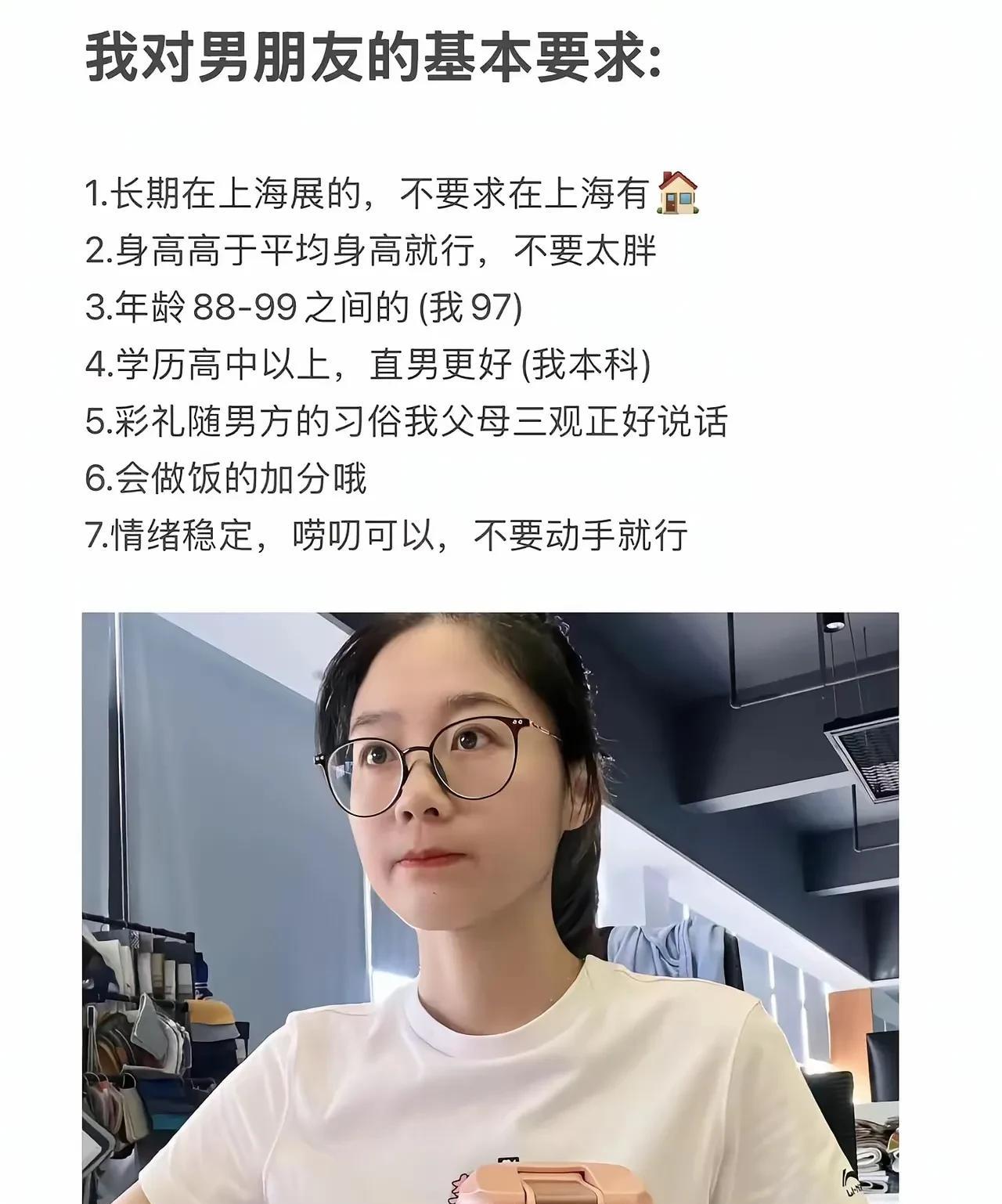 这种找男朋友的要求不多见，可谓是人间清醒！算是相亲界的一股清流了吧？