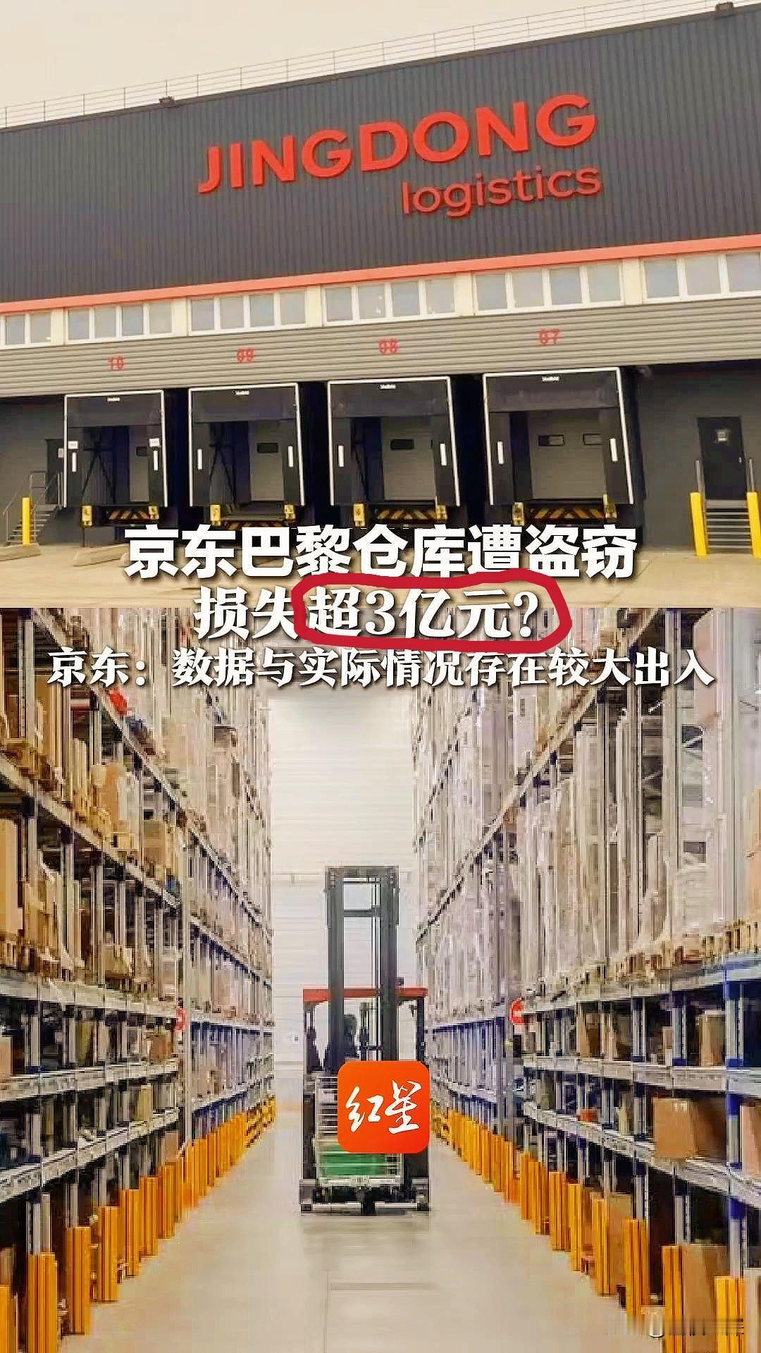 这帮法国毛贼估计这会儿正怀疑人生呢！费了九牛二虎之力，把京东巴黎仓给掏空了，