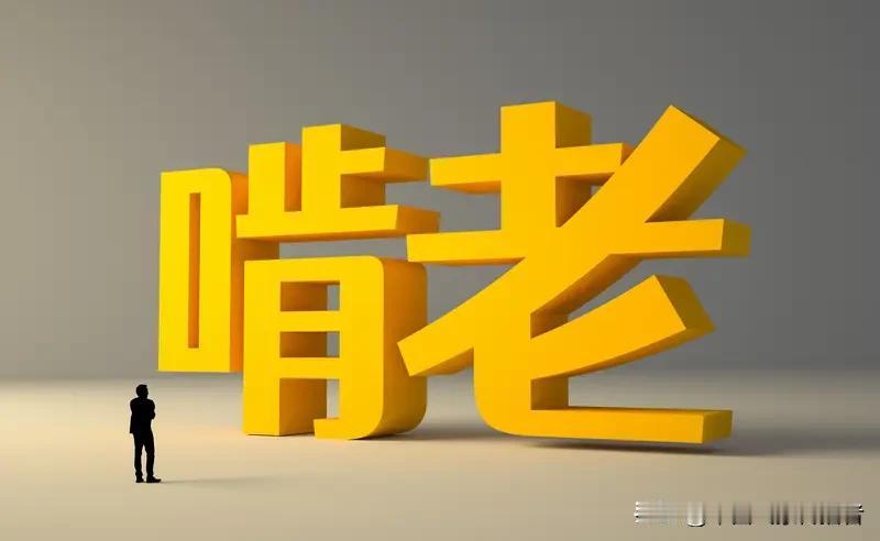 现在有一种“新型啃老”越来越普遍，表面看着是家庭和谐，岁月静好，实则藏着让人揪心