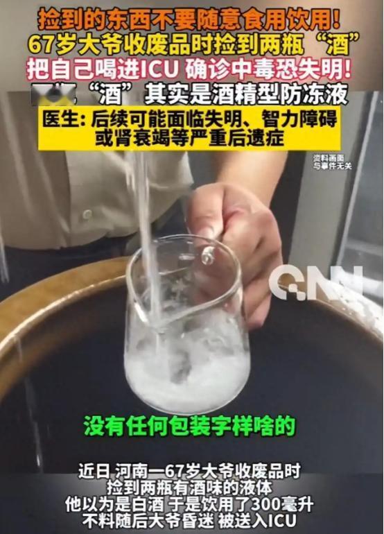 “悲剧还是发生了！”17日报道，河南郑州一老人收破烂时，捡了2瓶没有包装的液体，